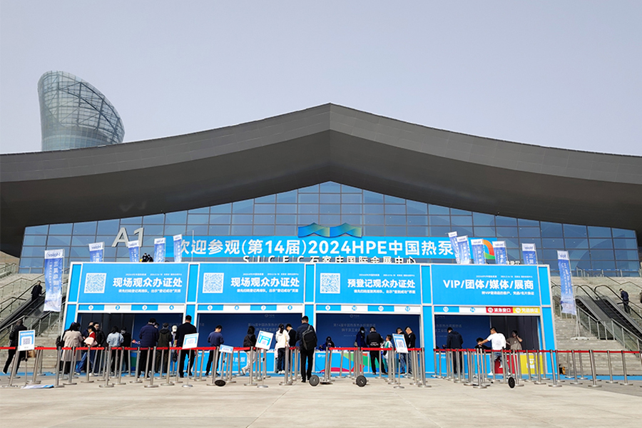 2024年3月16～18号，参加在河北石家庄国际会展中心举办的第14届中国热泵展